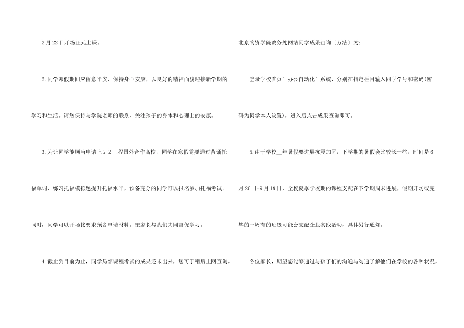 致大学寒假的一封信_第2页