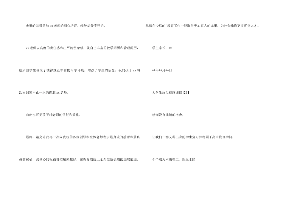 致学校的感谢信500字_第2页