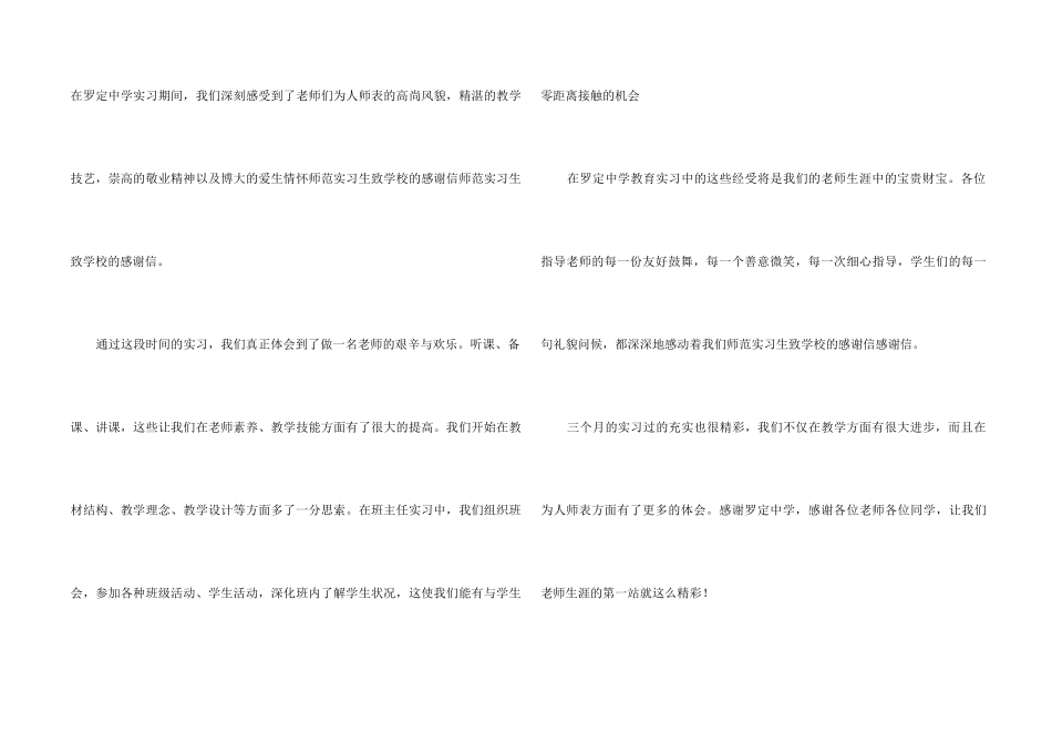 致实习学校感谢信_第2页