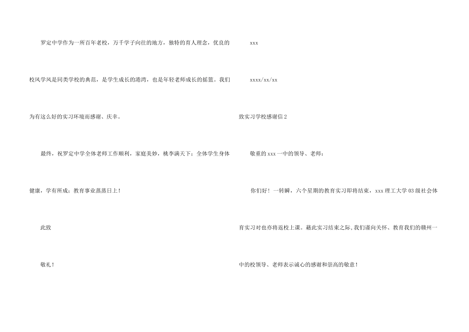 致实习学校感谢信_第3页