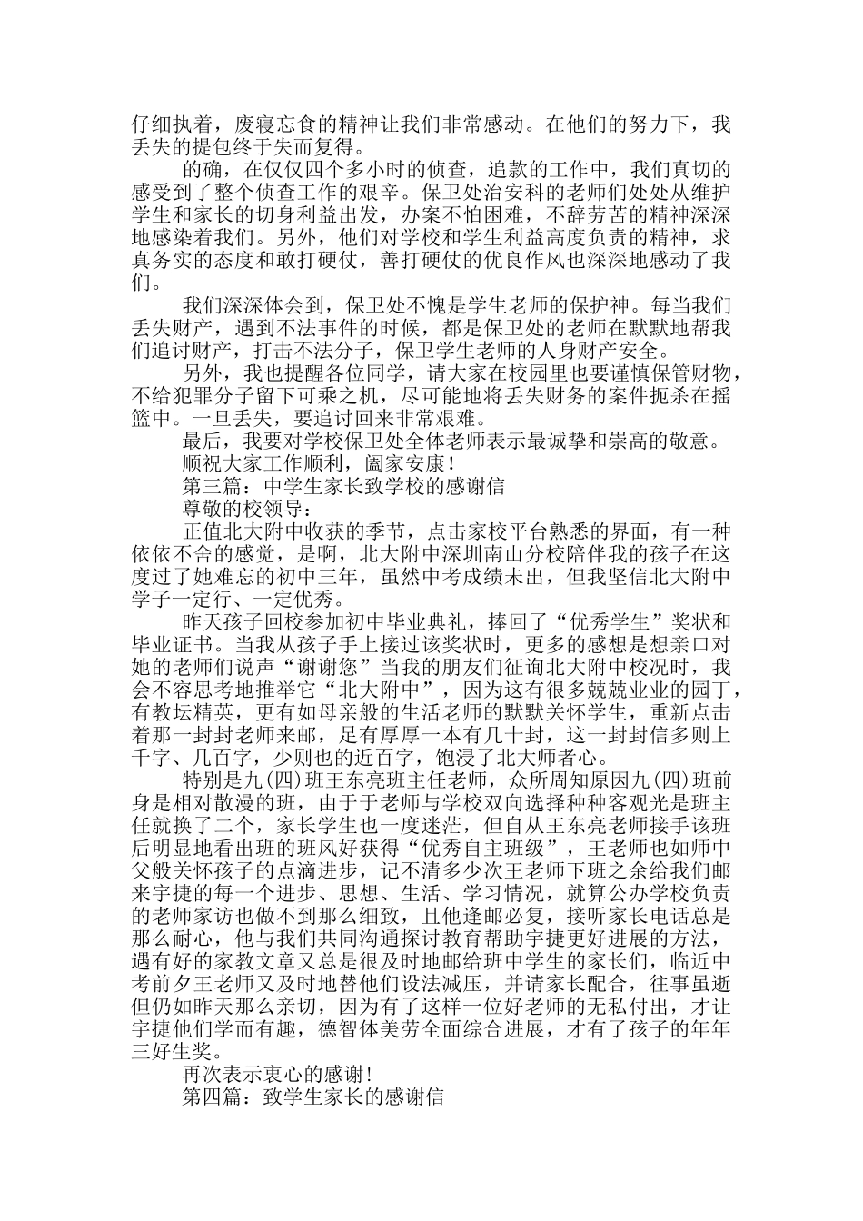 致学校学生感谢信_第2页