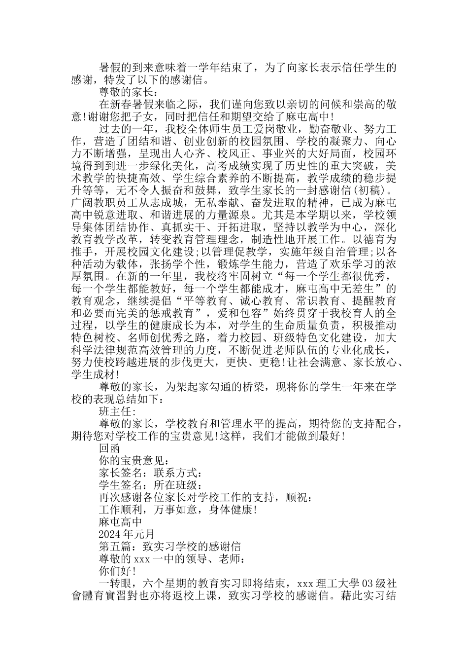 致学校学生感谢信_第3页