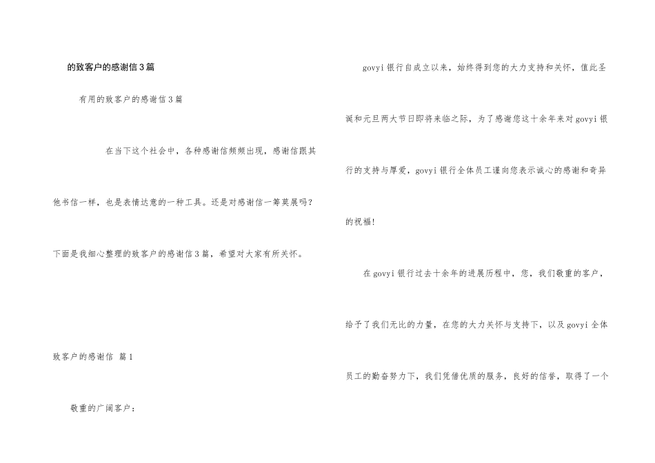 致客户感谢信3篇_第1页