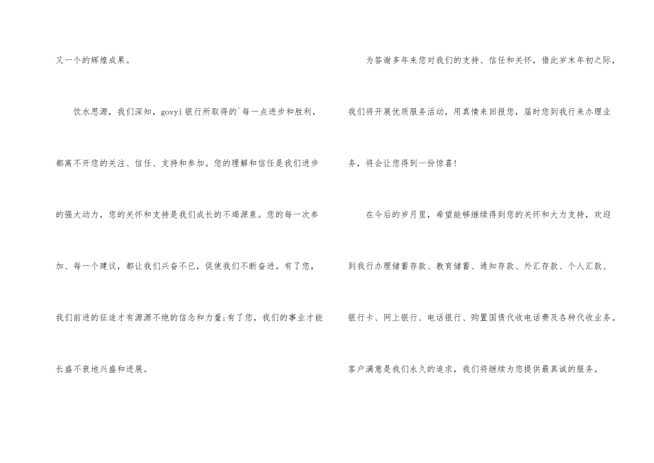 致客户感谢信3篇_第2页