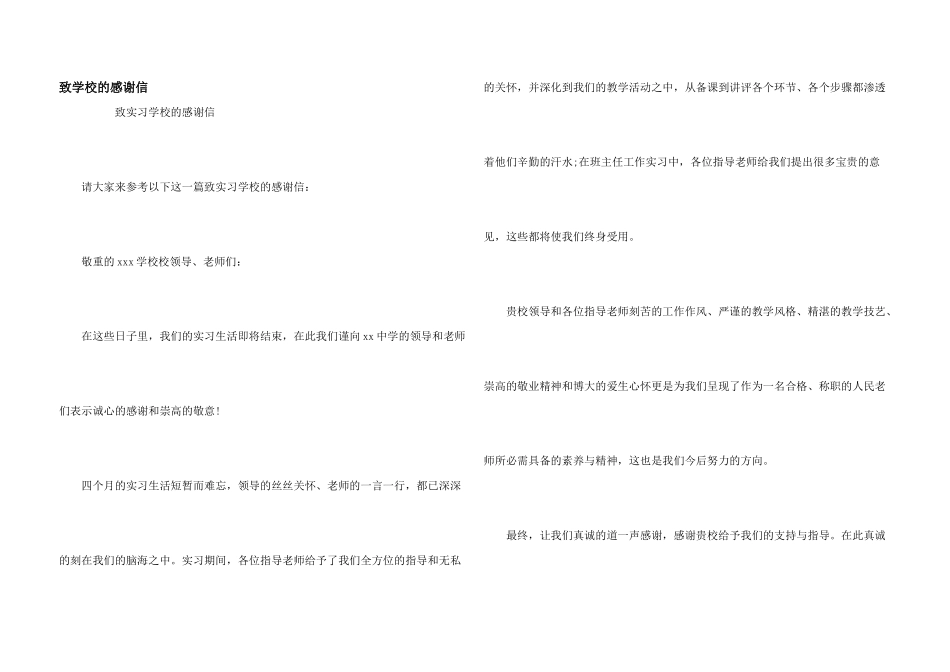致学校的感谢信_第1页