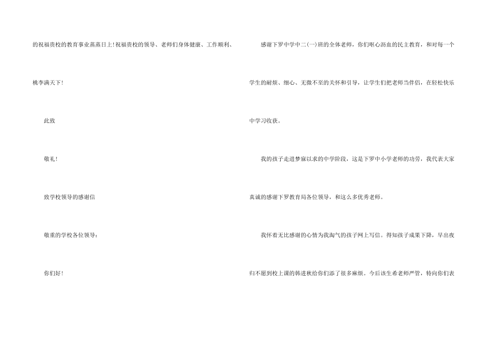 致学校的感谢信_第2页