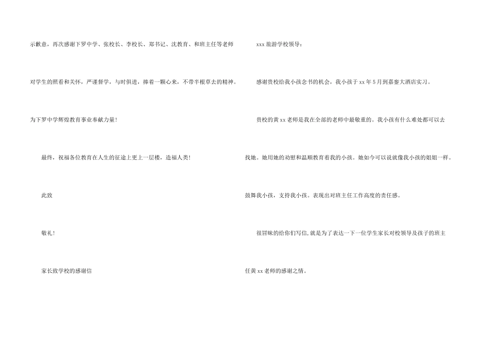 致学校的感谢信_第3页