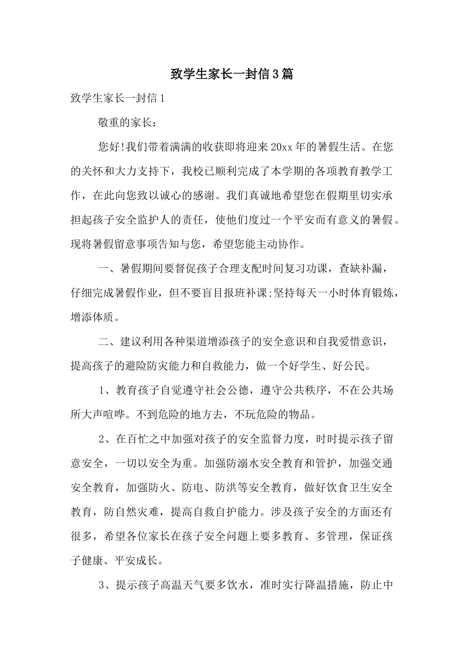 致学生家长一封信3篇_第1页