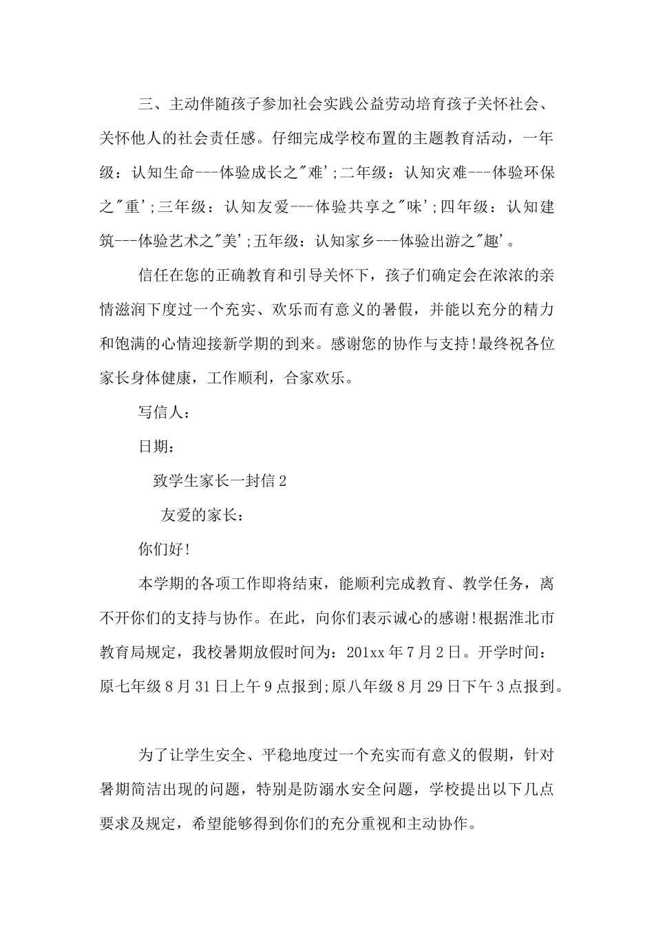 致学生家长一封信3篇_第3页