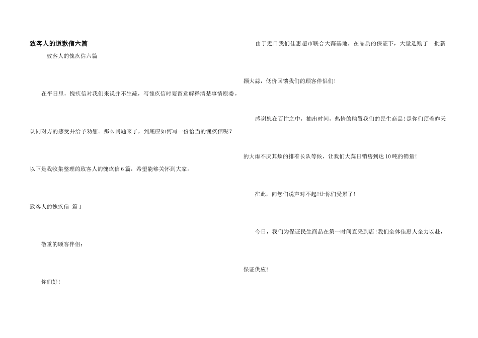 致客人的道歉信六篇_第1页