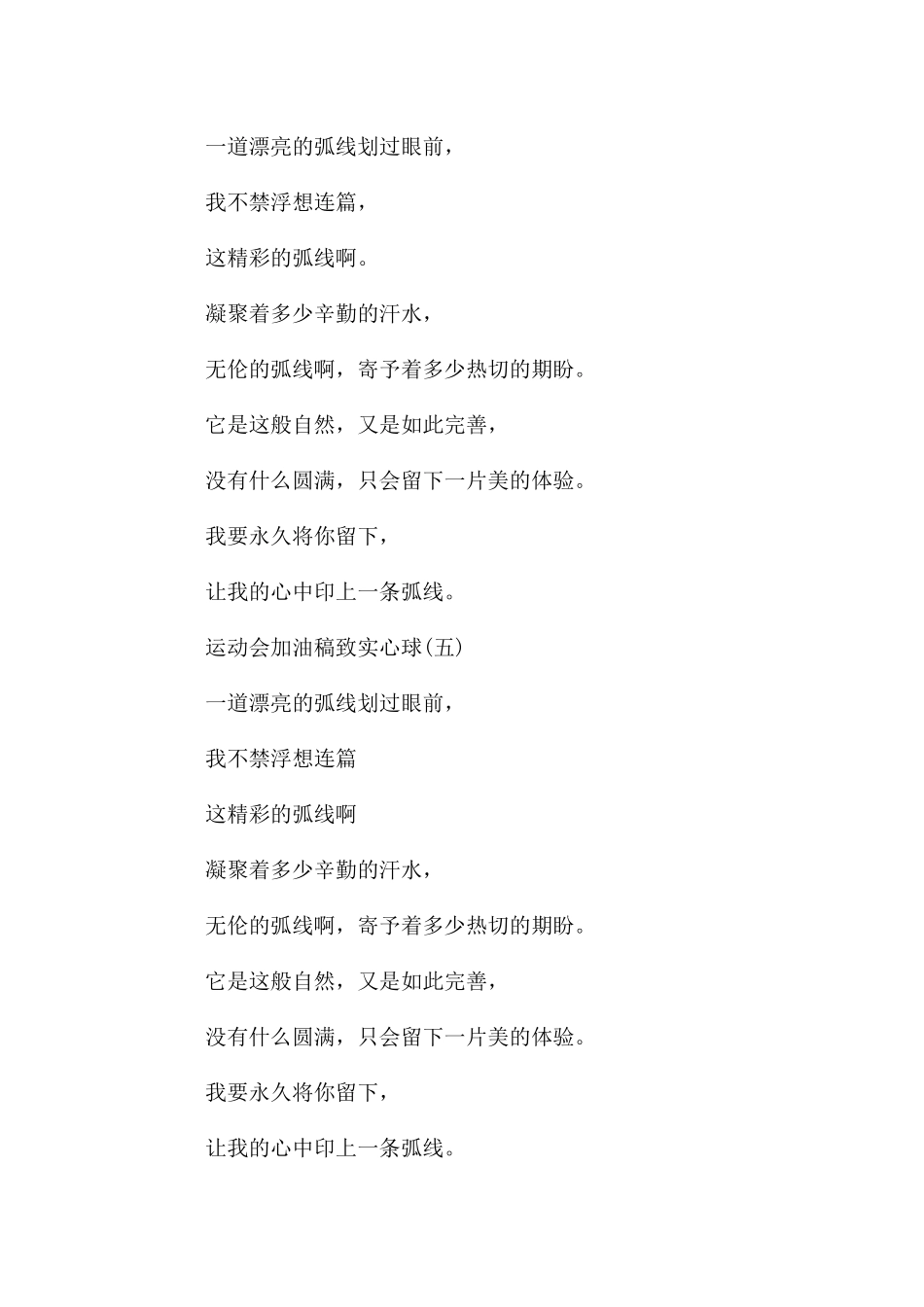 致实心球运动员加油稿100字_第3页