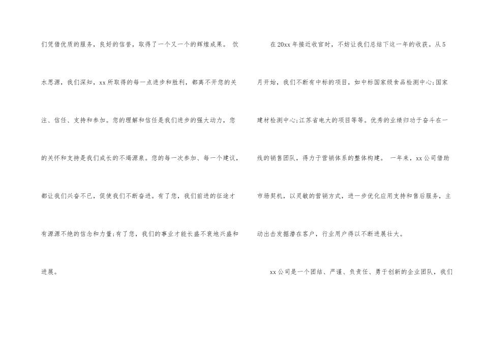 致客户感谢信四篇_第2页