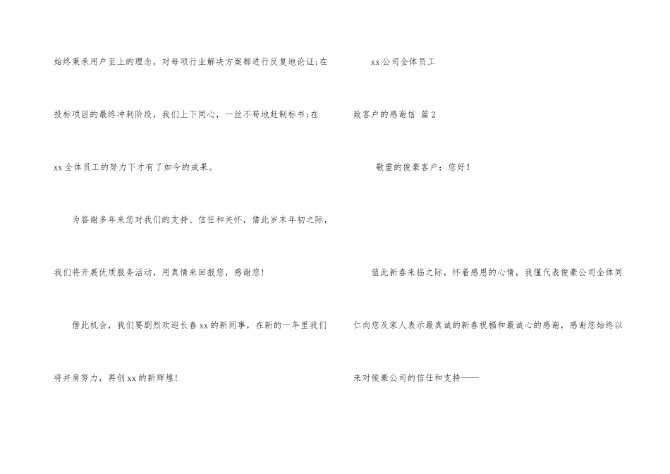 致客户感谢信四篇_第3页