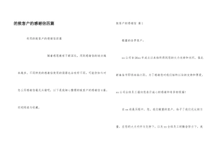致客户感谢信四篇