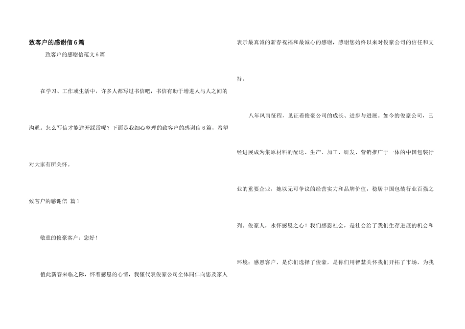 致客户的感谢信6篇_第1页