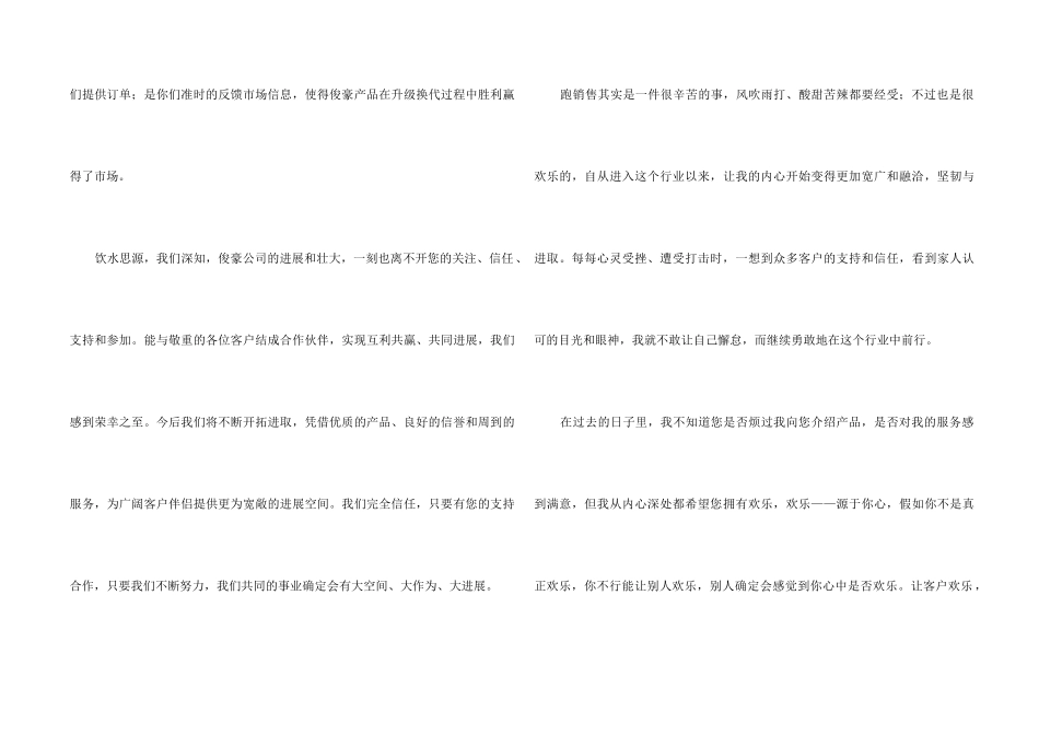 致客户的感谢信6篇_第2页