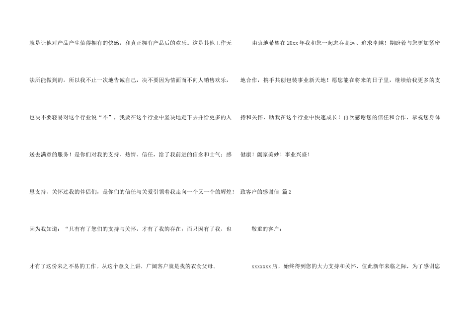 致客户的感谢信6篇_第3页