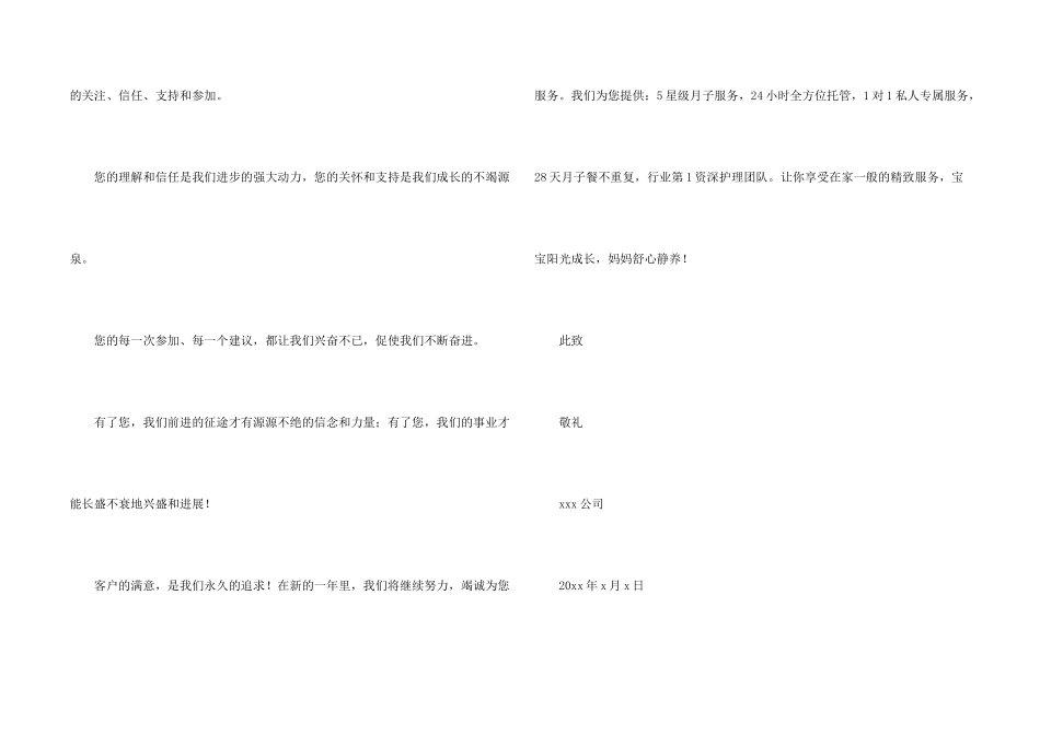 致客户的感谢信四篇_第2页