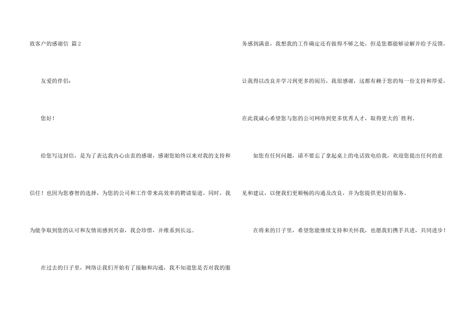 致客户的感谢信四篇_第3页