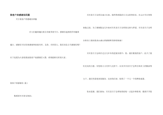 致客户的感谢信四篇