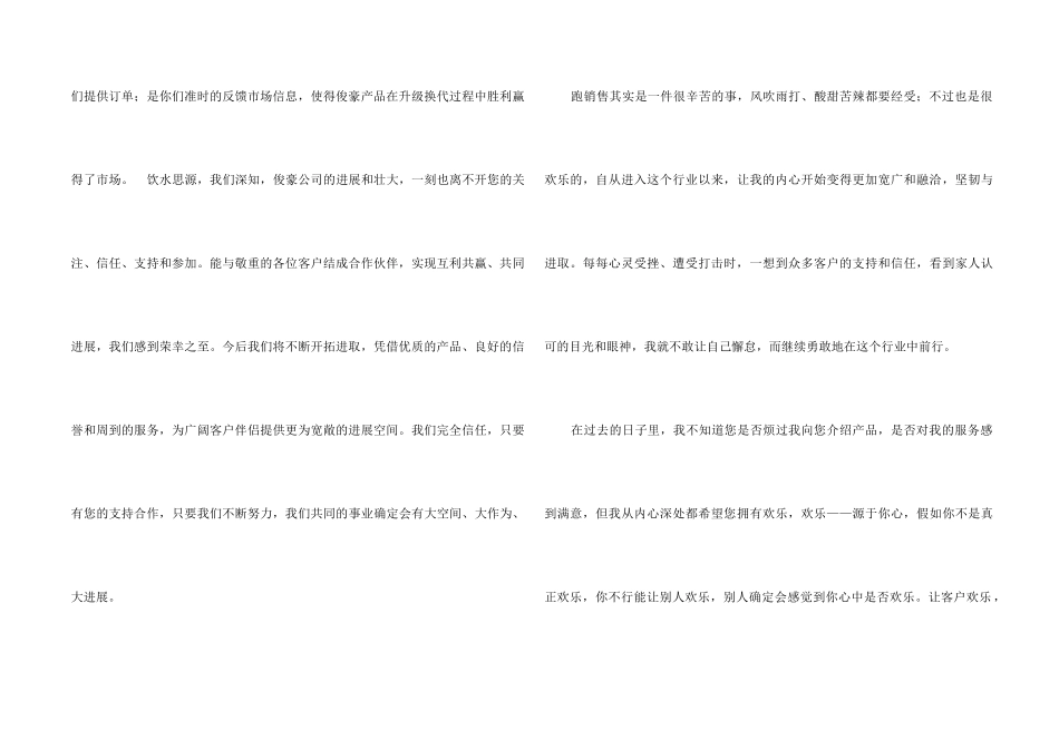 致客户的感谢信汇总7篇_第2页