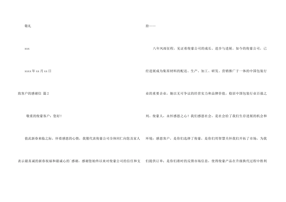 致客户的感谢信合集5篇_第3页