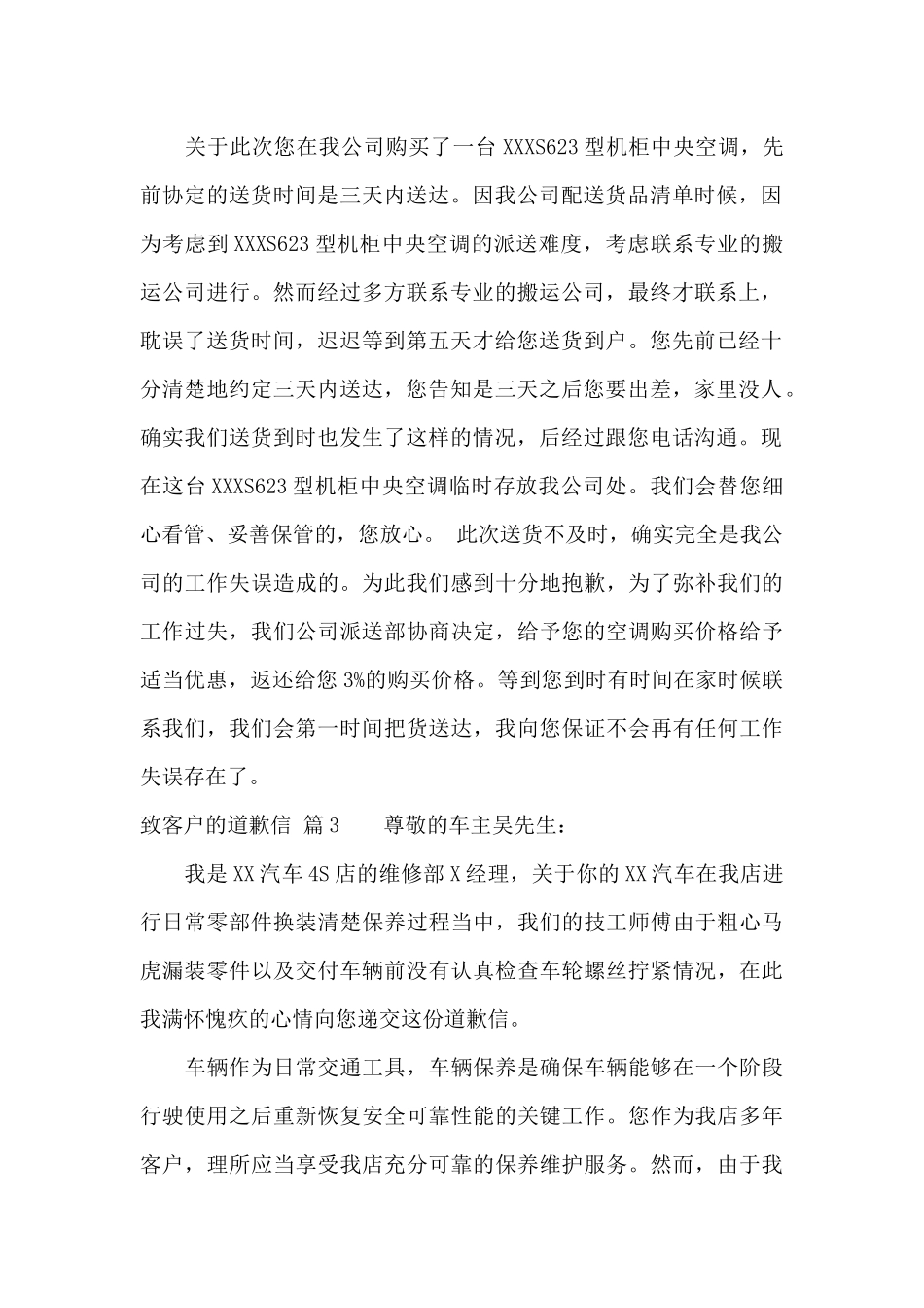 致客户的道歉信范文集锦八篇_第2页