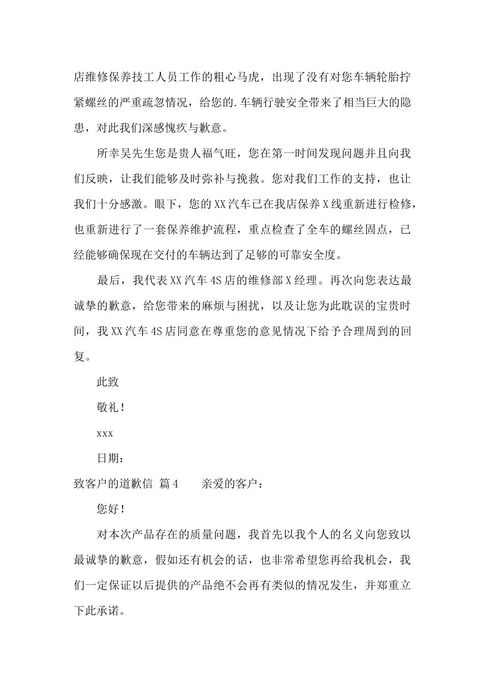 致客户的道歉信范文集锦八篇_第3页