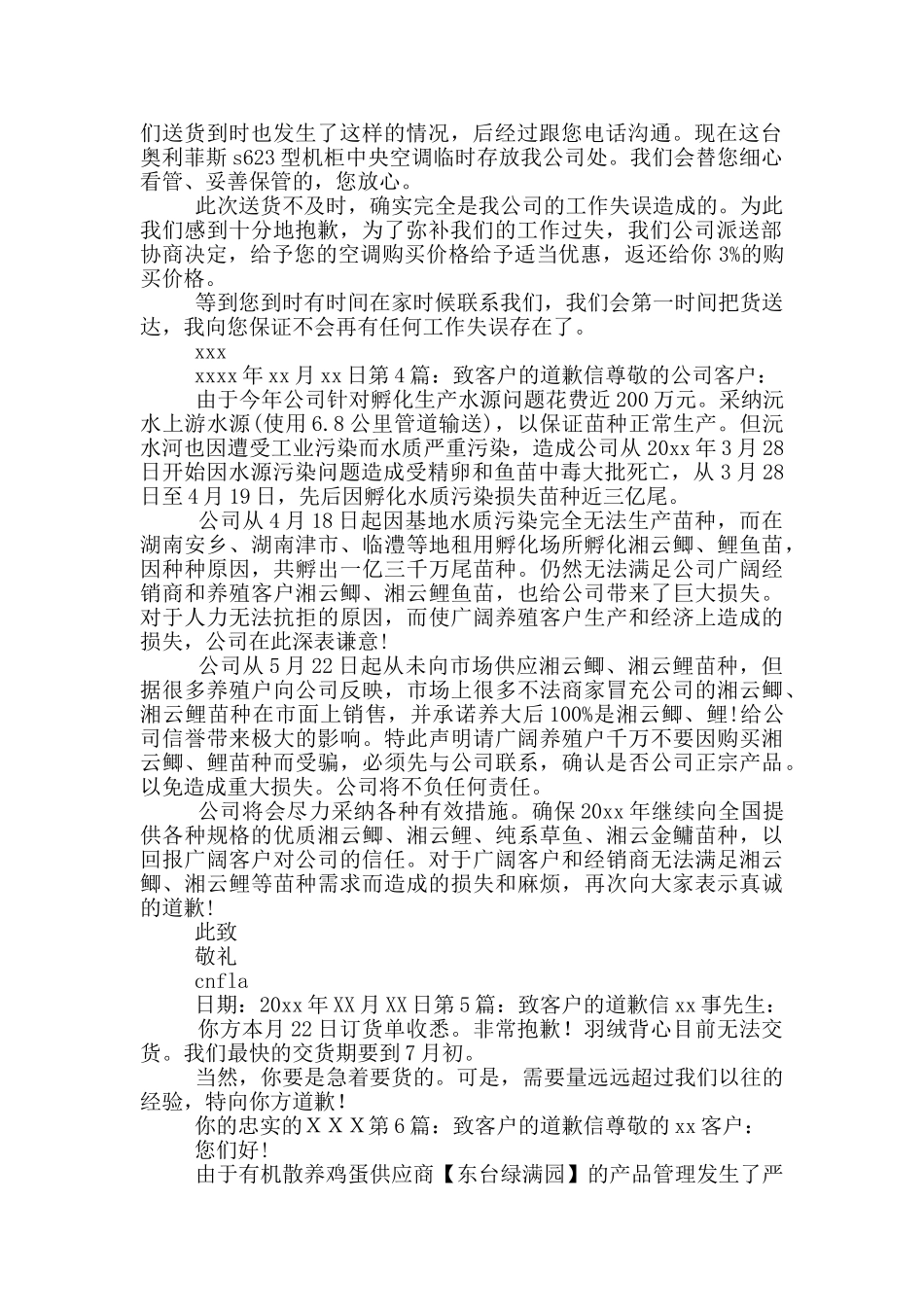 致客户的道歉信_第2页