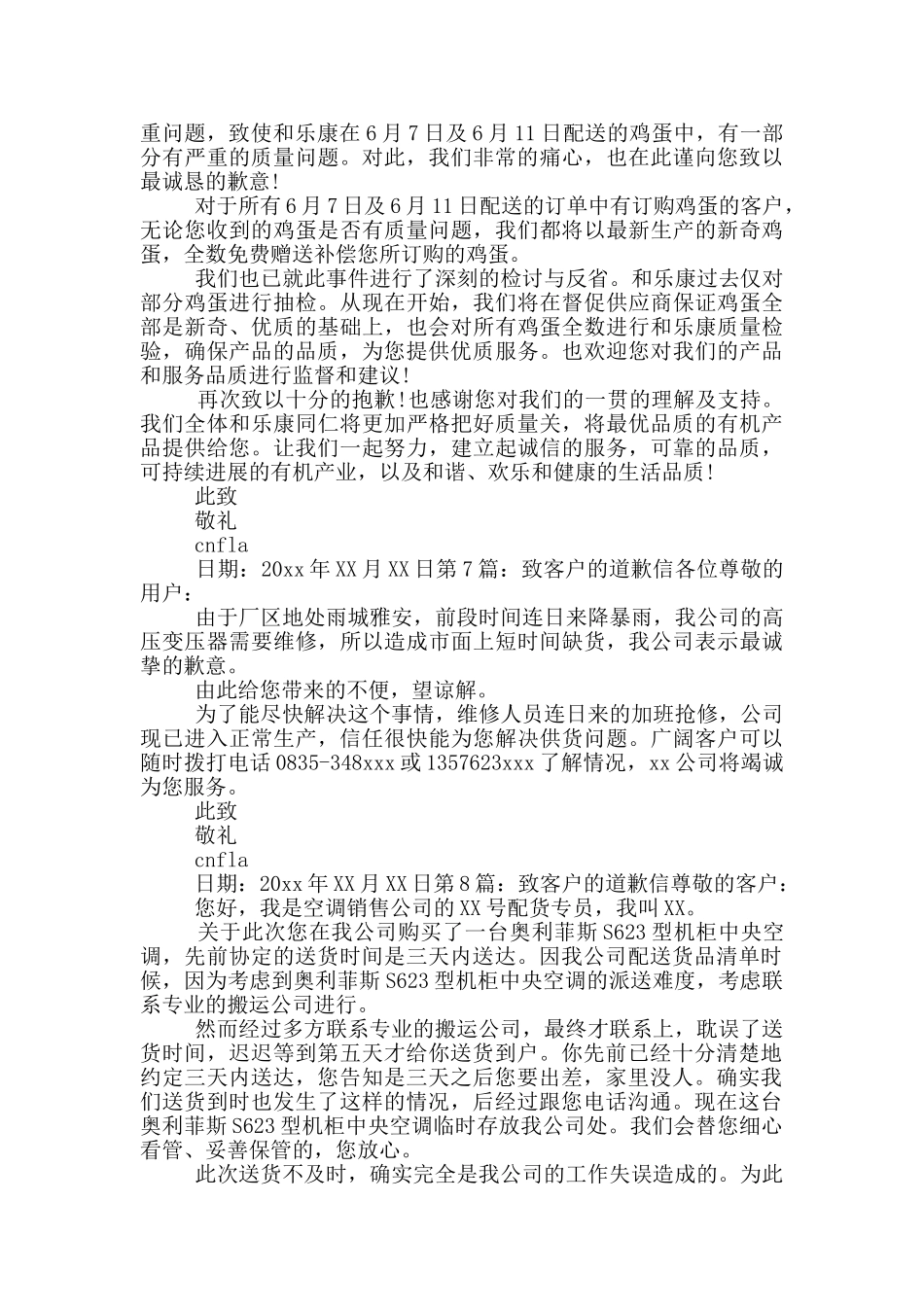 致客户的道歉信_第3页