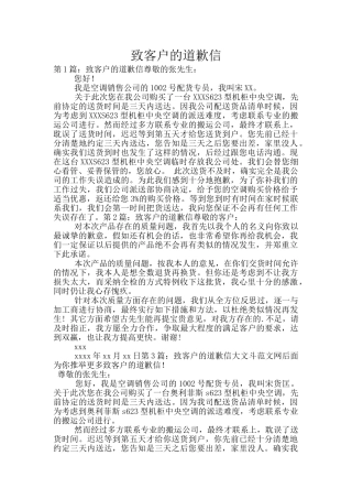 致客户的道歉信