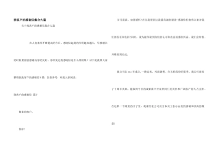 致客户的感谢信集合九篇