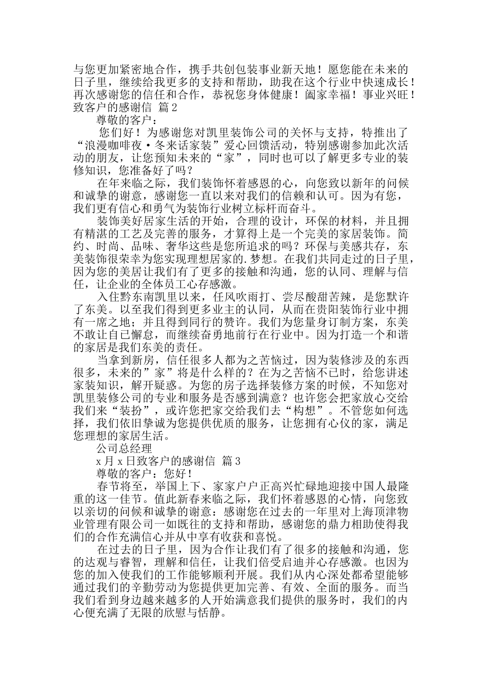致客户的感谢信3篇_第2页