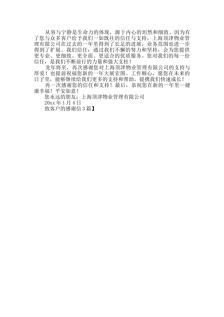 致客户的感谢信3篇_第3页