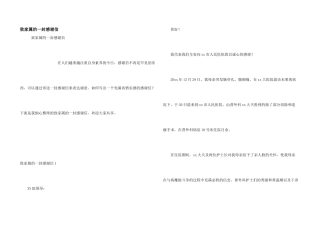 致家属的一封感谢信