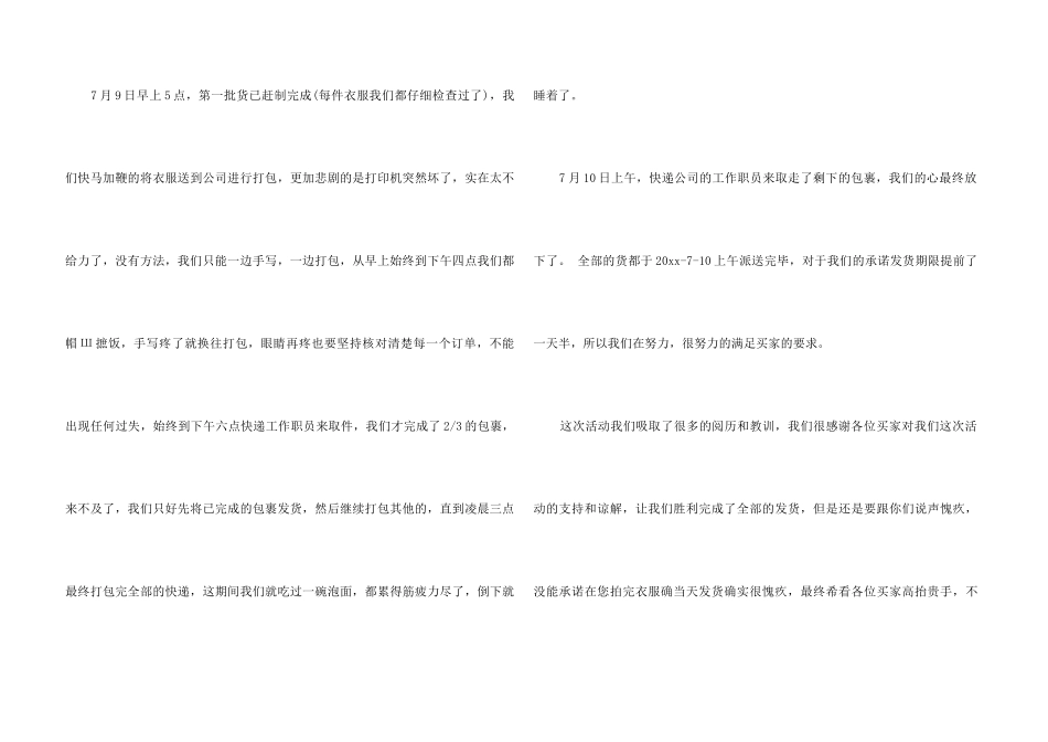 致客户的道歉信集锦6篇_第3页