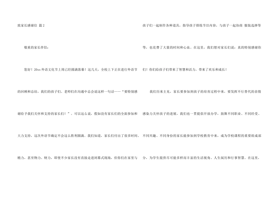 致家长感谢信集合十篇_第3页