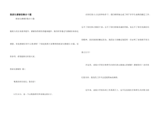 致家长感谢信集合十篇