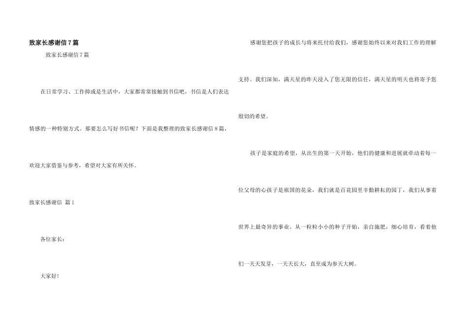 致家长感谢信7篇_第1页