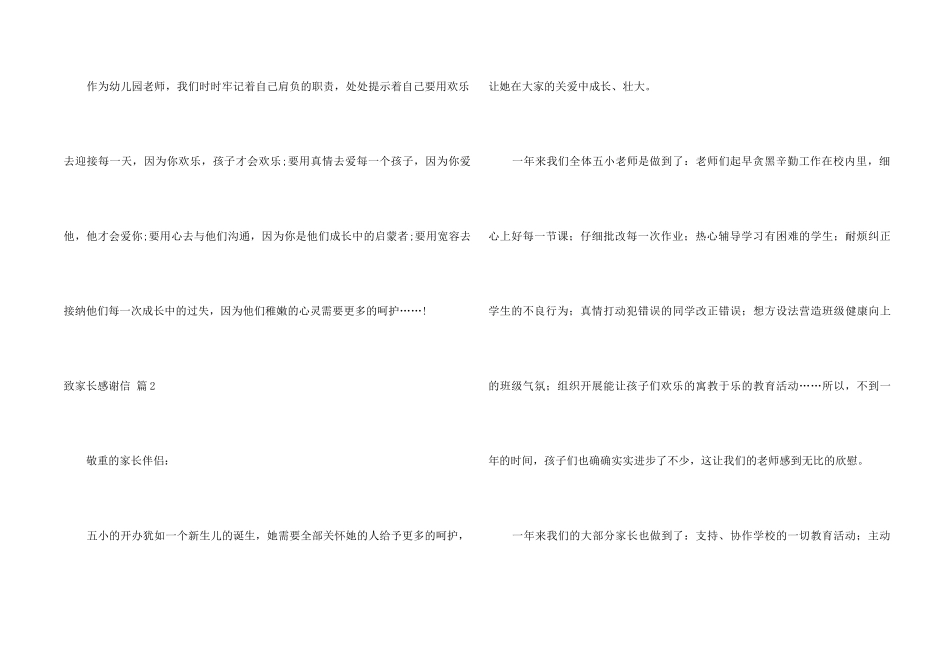 致家长感谢信7篇_第2页