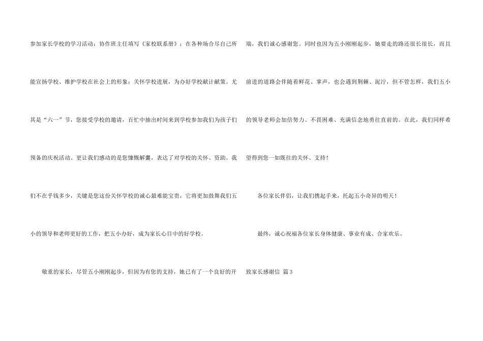 致家长感谢信7篇_第3页