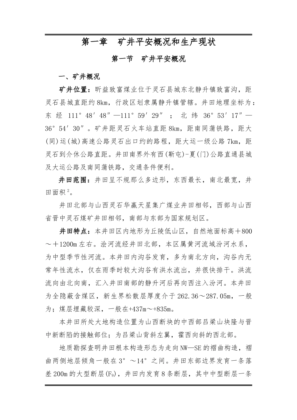 致富煤矿XXXX年矿井灾害预防和处理计划_第3页