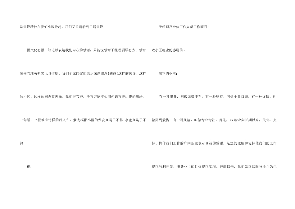 致小区物业的感谢信_第2页
