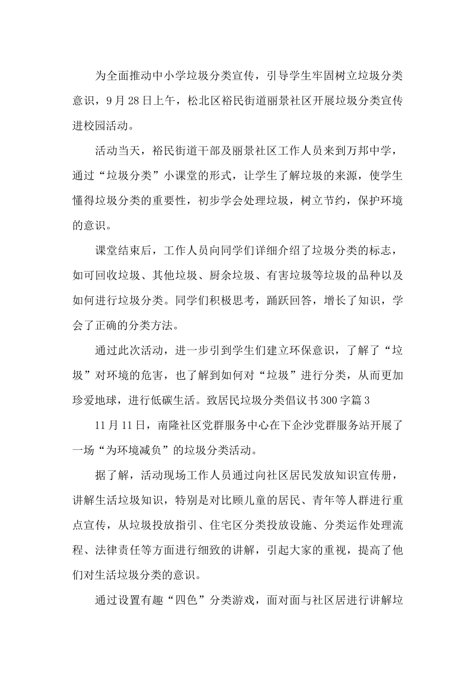 致居民垃圾分类倡议书300字范文九篇_第2页