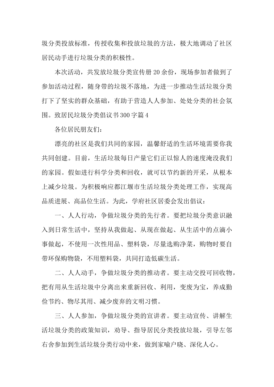 致居民垃圾分类倡议书300字范文九篇_第3页