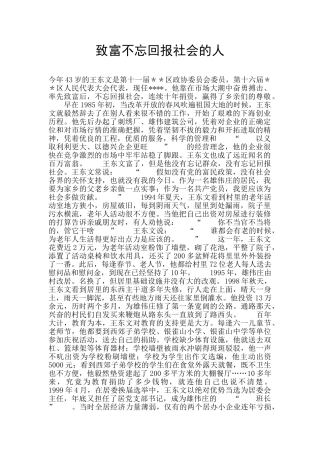 致富不忘回报社会的人