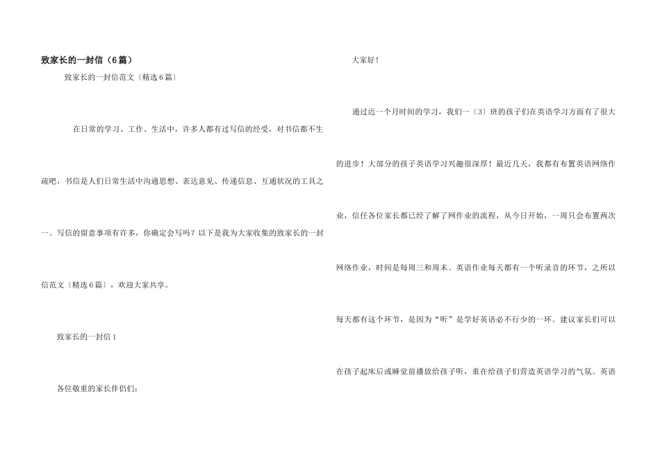 致家长的一封信（6篇）_第1页
