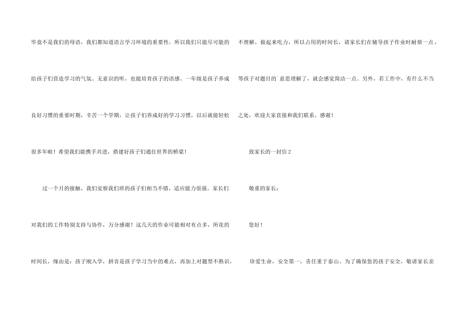 致家长的一封信（6篇）_第2页