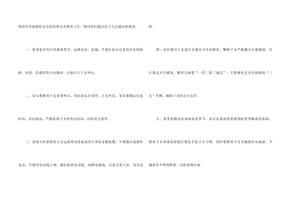 致家长的一封信（6篇）_第3页