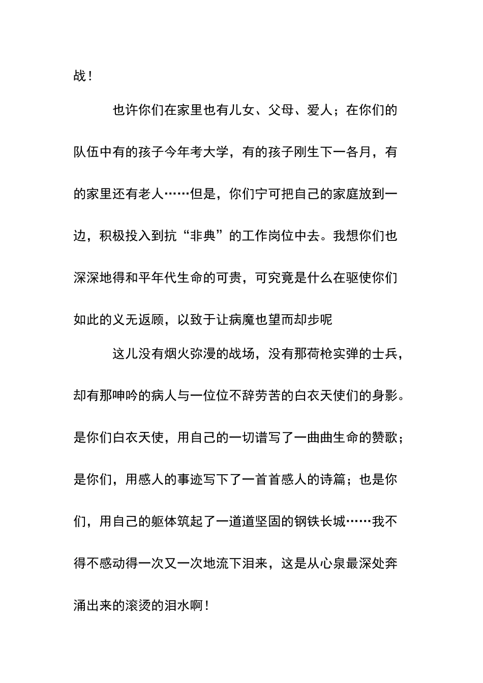 致广大医务工作者的一封信_第2页